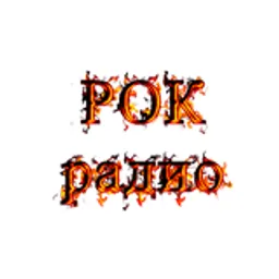 РОК Радио