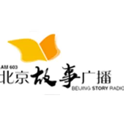 Beijing Story